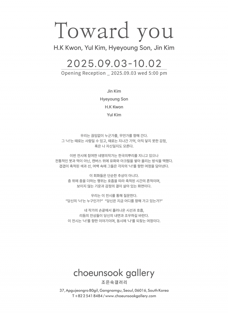 최종_2025.4인전_postcard_뒤